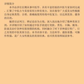 老中医教你美容