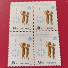 J77饮水邮票，原胶全品四方联。