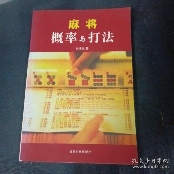 麻将概率与打法