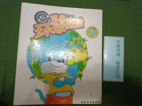 蓝猫环球探险50问1-78(现有63本)。