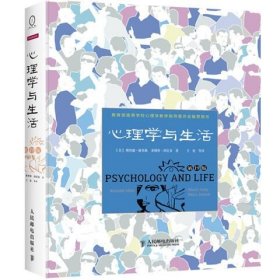 心理学与生活（第19版）