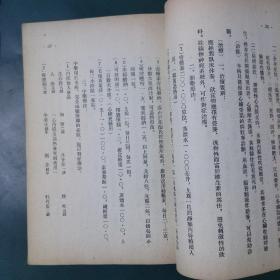 中医宗匠杨医亚临床各科综合治疗学 内夹民国药标一张 新药 中药 针灸 内科和后编两本姊妹篇合售 常见病中医疗法中医内科、中医妇科、儿科、外科、皮肤、眼、耳、鼻、牙、阳痿、肺病、胃肠病、传染病、支气管炎、神经衰弱、头痛、糖尿病、贫血、关节风湿病等验方处方针灸疗法。从病原、症状、诊断、预防、治疗处方等方面全面系统整理中医遗产。两本书均为初版内科发行2000册后编5000册1954年初版。