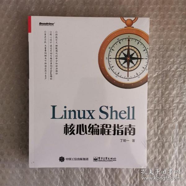 LinuxShell核心编程指南