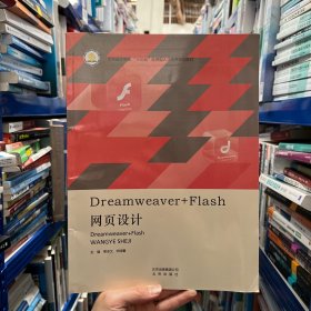 DreamweaverFlash網(wǎng)頁(yè)設(shè)計(jì)曹譯文，宋桂馨北京出版9787200141139