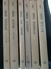 世纪心路，天地玄黄，漂泊的家园，心灵的探寻，我的精神自传，周作人论