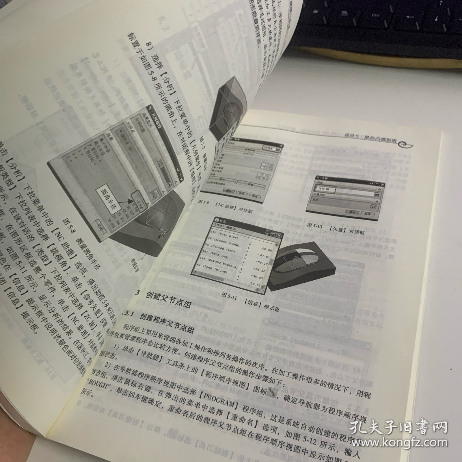 零件三维建模与制造 UG NX逆向造型、数控加工