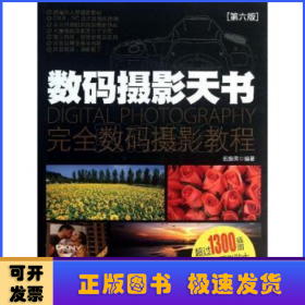 數碼攝影天書