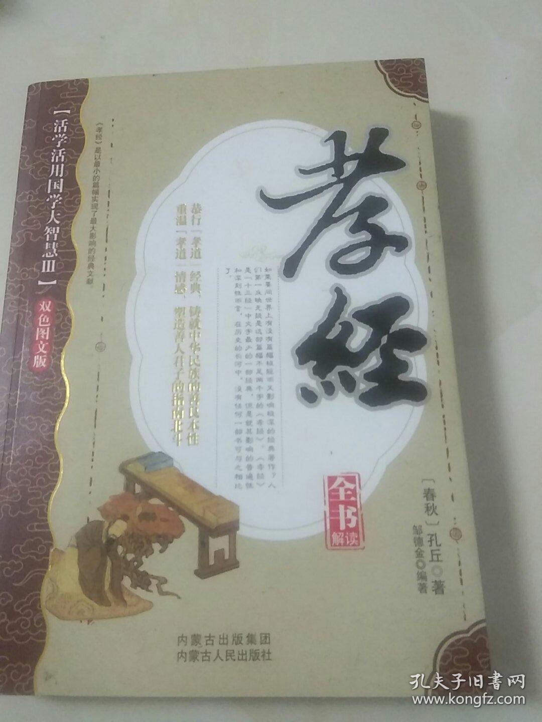孝经全书