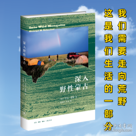 深入野性蒙古