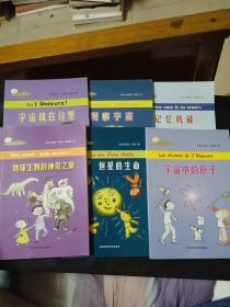 迷你苹果科普系列丛书：地球生物的神奇之旅、恒星的生命、宇宙就在这里、观察宇宙、宇宙中的原子、记忆机能