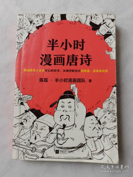 半小时漫画唐诗