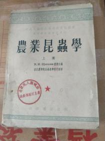 农业昆虫学  上册