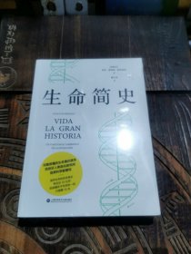 生命简史