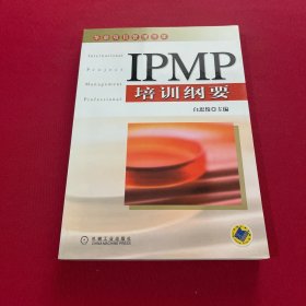 IPMP培训纲要