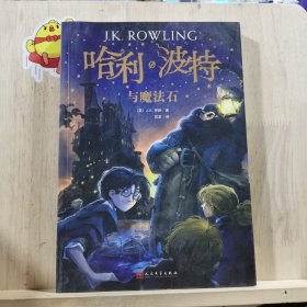 哈利·波特与魔法石