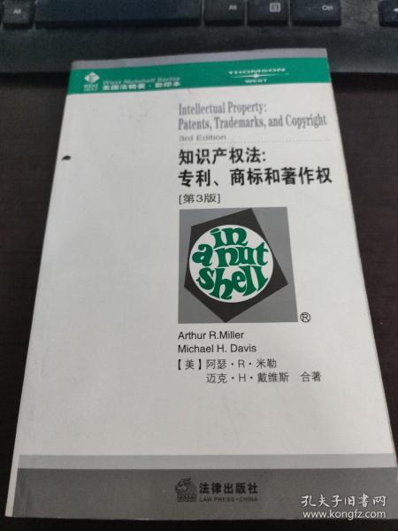 知识产权法：专利、商标和著作权［第３版］——美国法精要