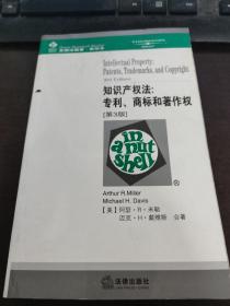 知识产权法：专利、商标和著作权［第３版］——美国法精要