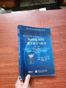 Verilog HDL数字设计与综合