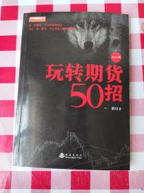 玩转期货50招（一）