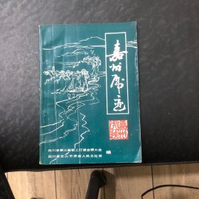 嘉州虎迹（四川省第三届职工灯谜会猜大会资料选编）