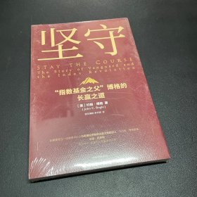 坚守指数基金之父博格的长赢之道