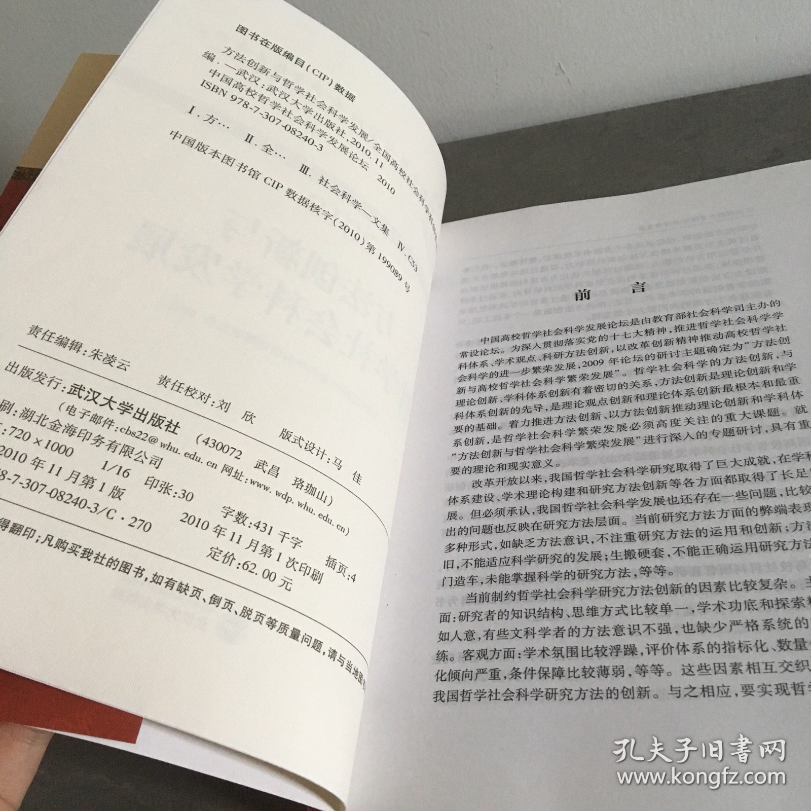 方法创新与哲学社会科学发展