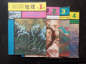 初中地理，第1册、第2册、第3册、第4册，全套4本，初中课本 地理 2001年第1版，初中地理课本