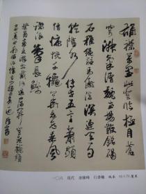 画页（散页印刷品）——书画——山水图【陈一峰】，行书轴【余险峰】1826