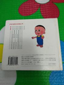 大头儿子和小头爸爸 1. 2.3（全三册）