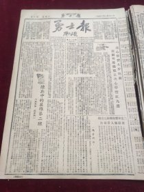 勇士报1951年8月21日萧国宝马锐锋战斗英雄陈友王慧轩红九连