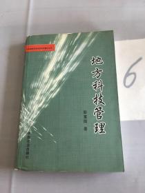 地方科技管理（以图片为准）。