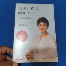 灵魂有香气的女子