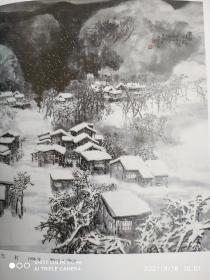 王自修（冰雪山水）画集。