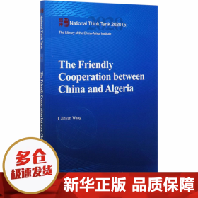 中国与阿尔及利亚友好合作-（The Friendly Cooperation between China and Algeria）