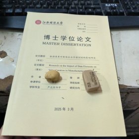 数据要素对制造企业价值创造的影响研究