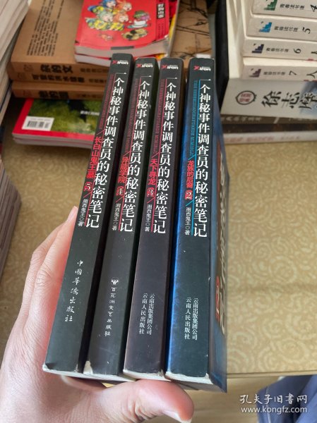 一个神秘事件调查员的秘密笔记5