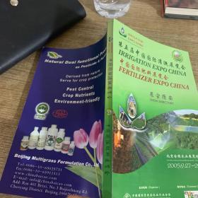 第五届中国国际灌溉展览会