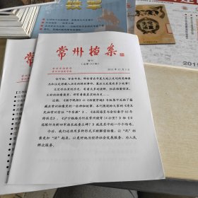 常州档案 增刊 2012-