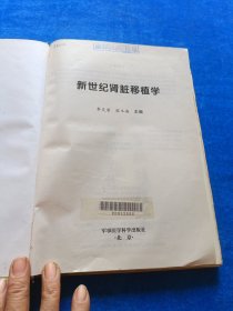 新世纪肾脏移植学 精 前页开裂胶粘