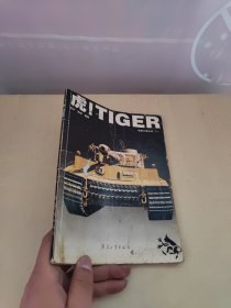 虎！TIGER