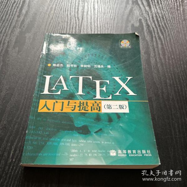 LATEX入门与提高