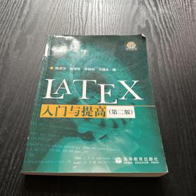 LATEX入门与提高