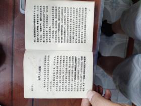 1973年9月河北人民出版社一版一印，第十次全国代表大会汇编，多幅珍贵照片