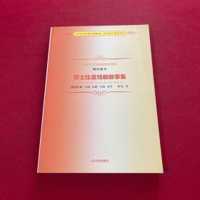 中学生文学阅读必备书系（初中部分）：莎士比亚戏剧故事集