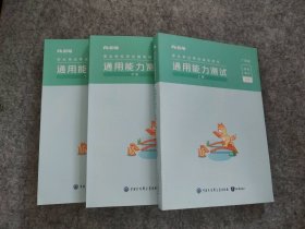 2023粉笔广东省事业单位用书 通用能力测试（全三册）