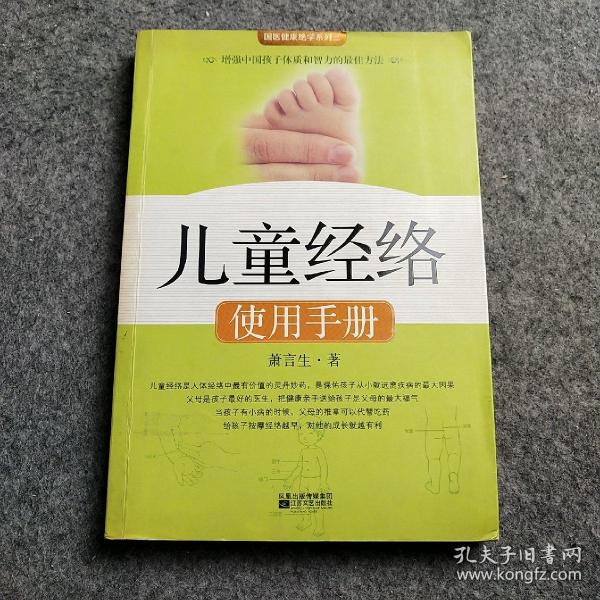 儿童经络使用手册