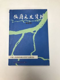 文史资料