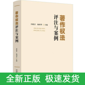 著作权法评注与案例