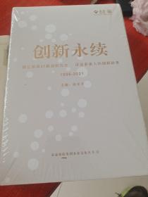 创新永续+ 长寿时代简续