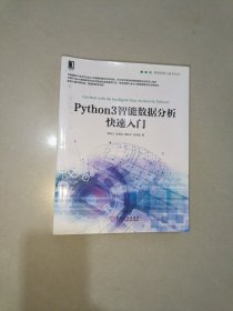 Python3智能数据分析快速入门